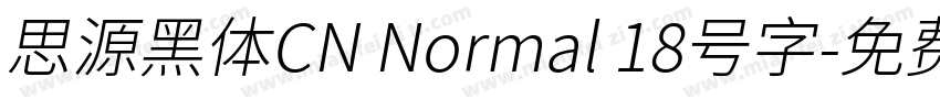 思源黑体CN Normal 18号字字体转换